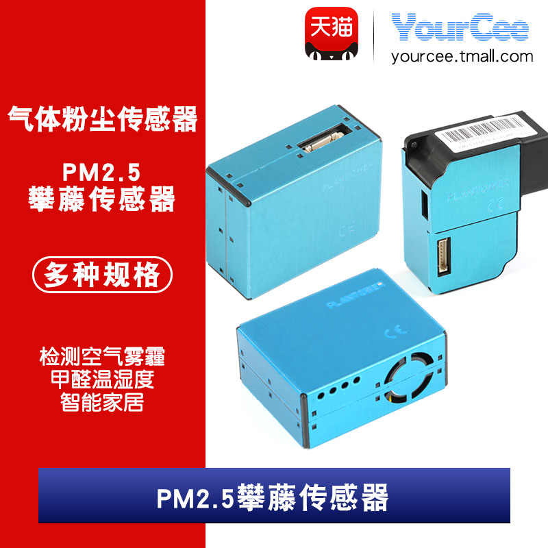 PM2.5气体粉尘传感器模块 空气质量检测 温湿度三合一传感器