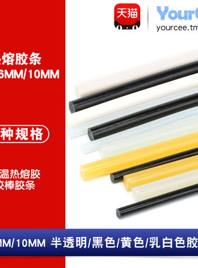 热熔胶棒6/10mm高粘塑料热熔枪胶棒胶条热溶胶半透乳白色