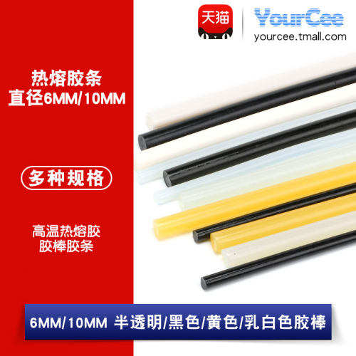 热熔胶6/10mm塑料半透明乳白色