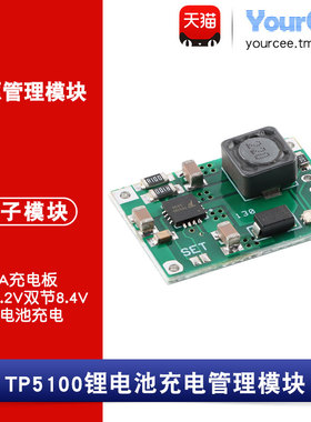 TP5100锂电池充电管理模块 1/2串锂电池充电 单节4.2V双节8.4V