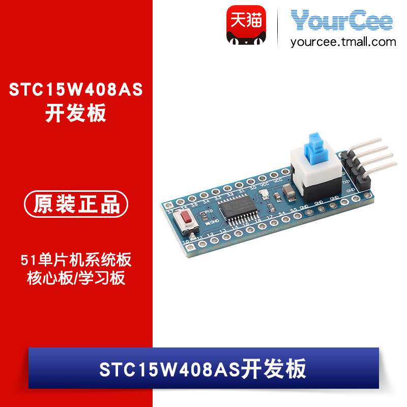 优信电子 STC15W408AS核心板系统板学习板51单片机开发板模块图片