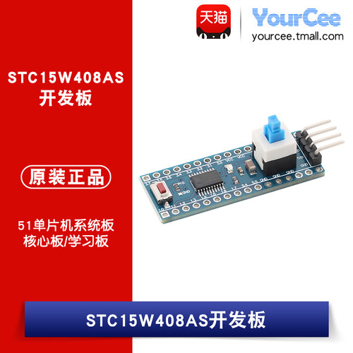 优信电子 STC15W408AS核心板系统板学习板51单片机开发板模块