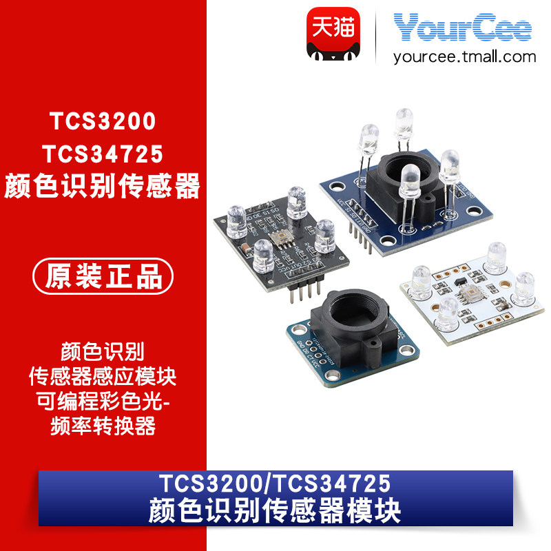 TCS34725/3200颜色识别传感器感应模块 可编程彩色光-频率转换器
