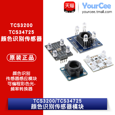 TCS34725/3200颜色识别传感器感应模块 可编程彩色光-频率转换器