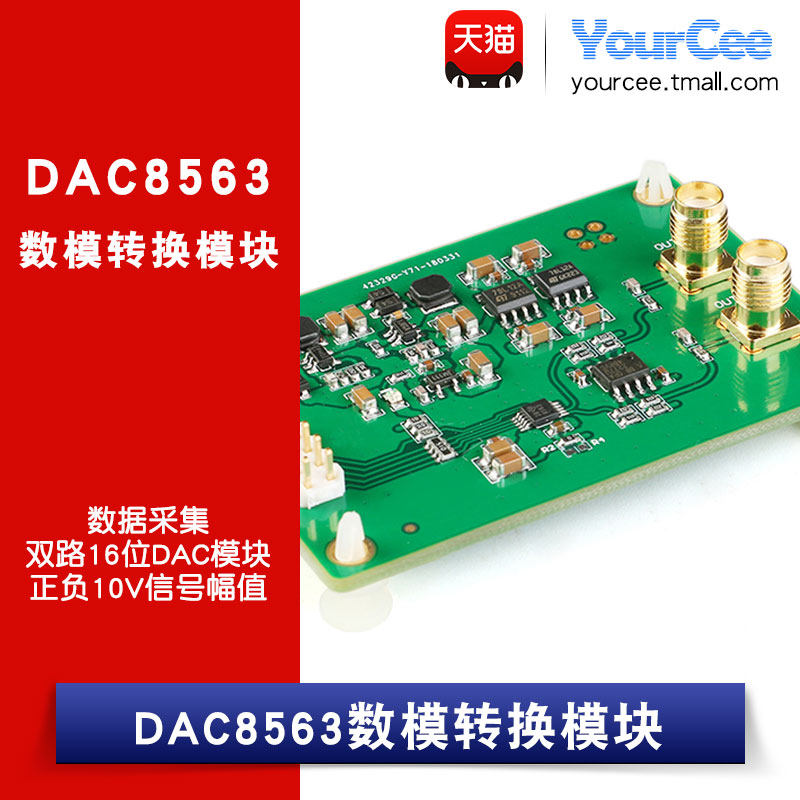 DAC8563 数模转换模块 16位 单/双极输出  DAC模块 ±10V信号幅值