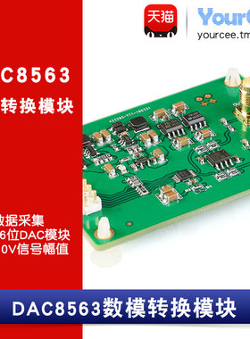 DAC8563 数模转换模块 16位 单/双极输出  DAC模块 ±10V信号幅值