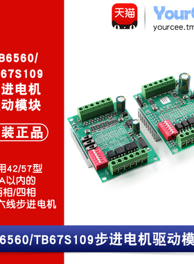 TB6560/TB67S109步进电机驱动模块 3A 32细分42/57步进电机驱动器