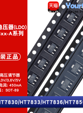 HT7830/7833/7836/7850-A 线性稳压LDO芯片 SOT-89 HT78xx-A系列
