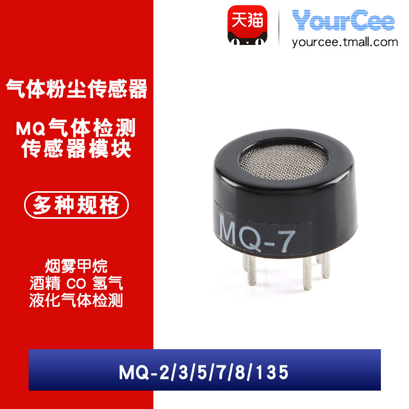 空气质量烟雾传感器酒精模块