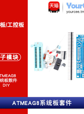 ATMEAG8/48系统板套件 DYI散件 AVR单片机 引出全部IO ISP下载