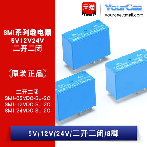 原装继电器12v5a二开