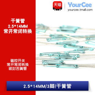 干簧管 磁控开关 三个脚 常开常闭转换 舌簧管 玻封 2.5*14MM