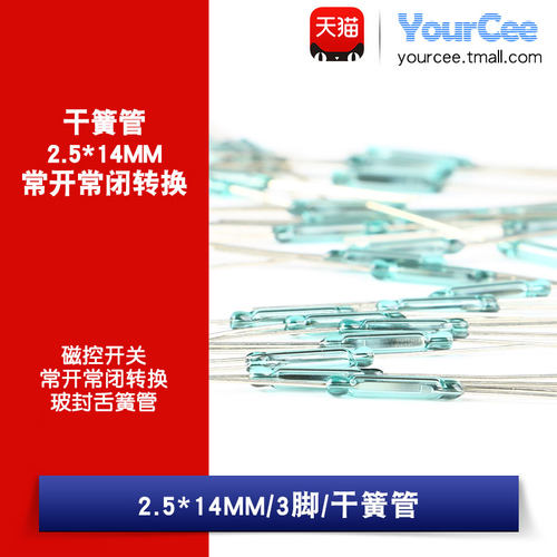 干簧管 2.5*14MM 常开常闭转换