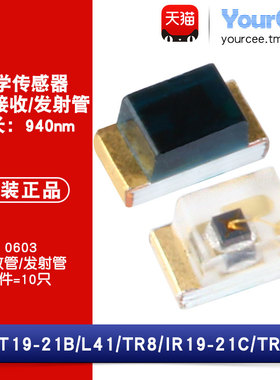 0603贴片 940nm红外接收/发射管 PT19-21B/L41/TR8 IR19-21C/TR8