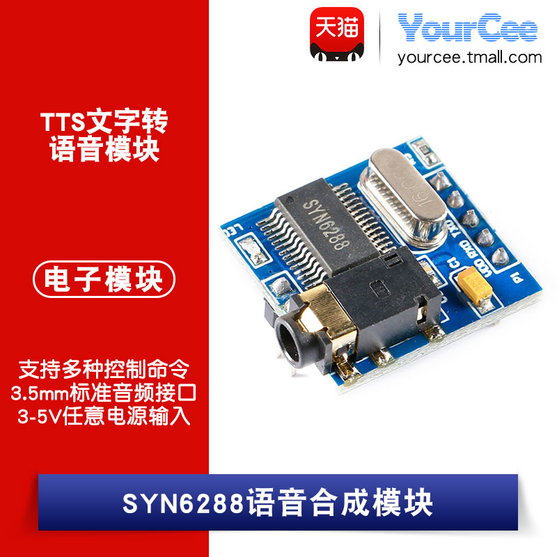 语音模块文本ttssyn6288控制