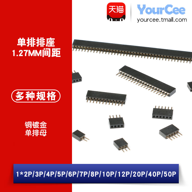1.27mm间距单排母直插