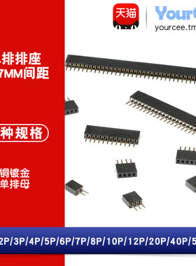 1.27mm间距 单排母 直插母座 1*2P/3/4/5/6/7/8/10/12/20/40/50P