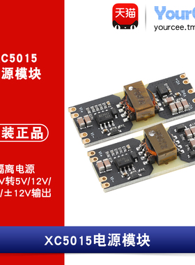 XC5015隔离型 正负双电源9-42V宽电压输入5/12V输出DC-DC电源模块