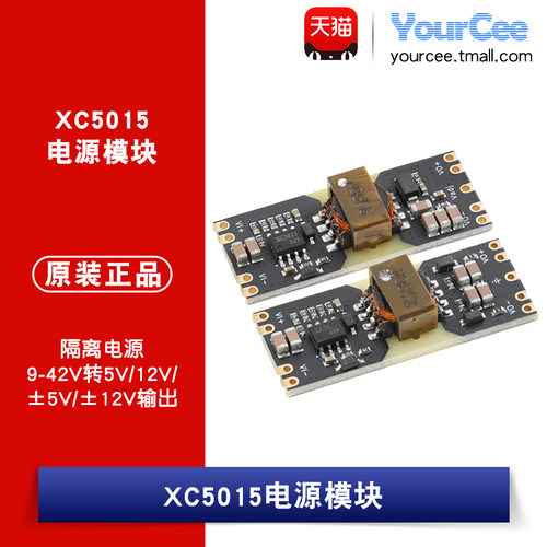 XC5015隔离型 正负双电源9-42V宽电压输入5/12V输出DC-DC电源模块