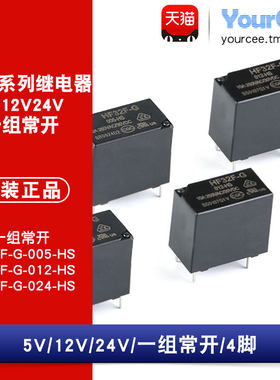 原装继电器024-HS1组常开10A
