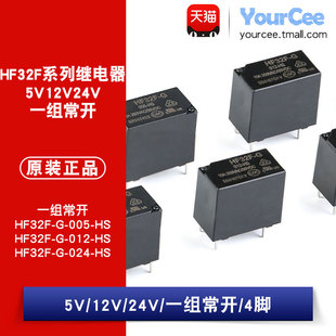 012 024 一组常开型 电磁继电器 10A 005 4脚 HF32F