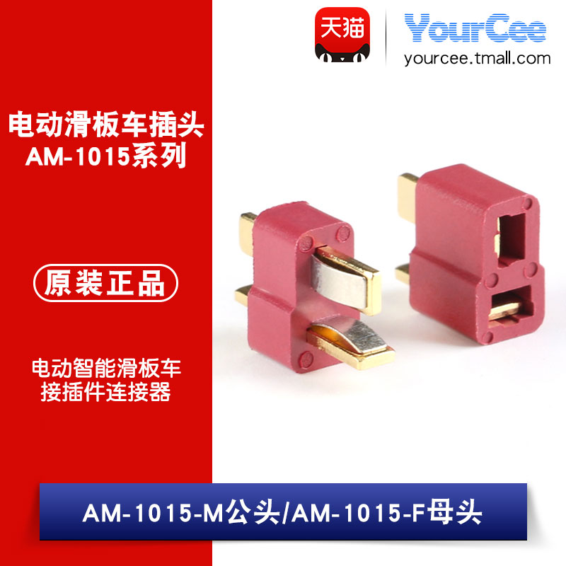 原装公头母头接插件连接器