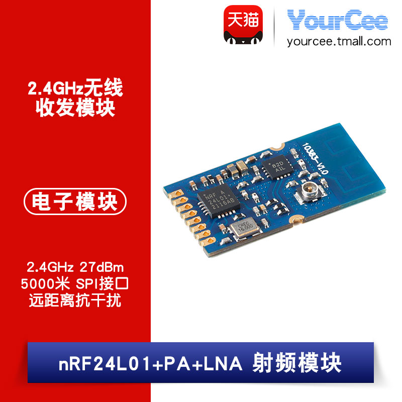 2.4GHz 27dBm 5000米 SPI接口 远距离抗干扰