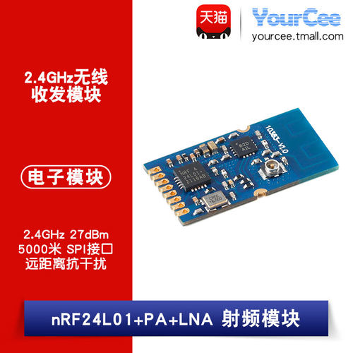 2.4GHz 27dBm 5000米 SPI接口 远距离抗干扰