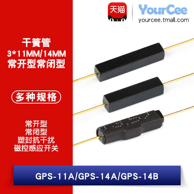 干簧管GPS-11A GPS-14A GPS-14B 塑封抗干扰常闭型磁控感应开关 电子元器件市场 开关/按钮 原图主图