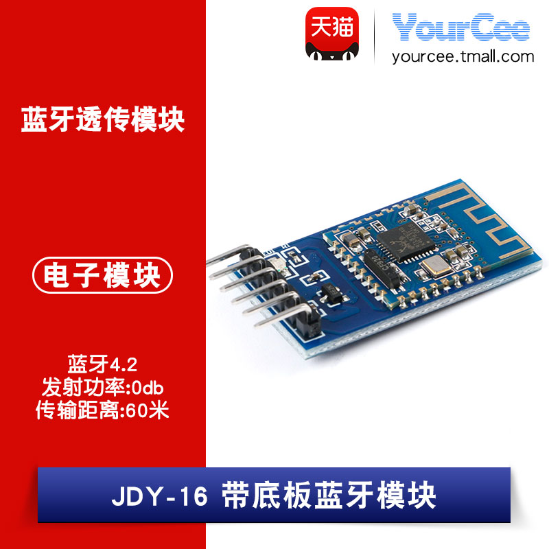蓝牙4.2 传输距离：60米 发射功率：0db