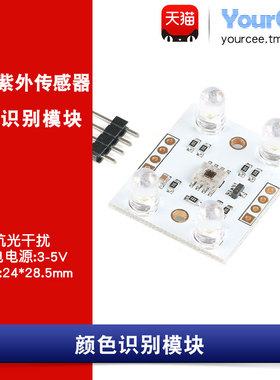 TCS3200 颜色识别传感器 CJMCU-3200 RGB颜色检测感应器