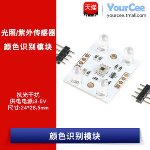 TCS3200 颜色识别传感器 CJMCU-3200 RGB颜色检测感应器