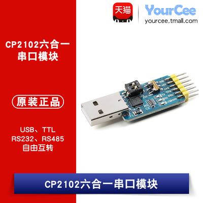 CP2102 六合一多功能串口模块USB转UART/TTL/RS485/RS232自由互转