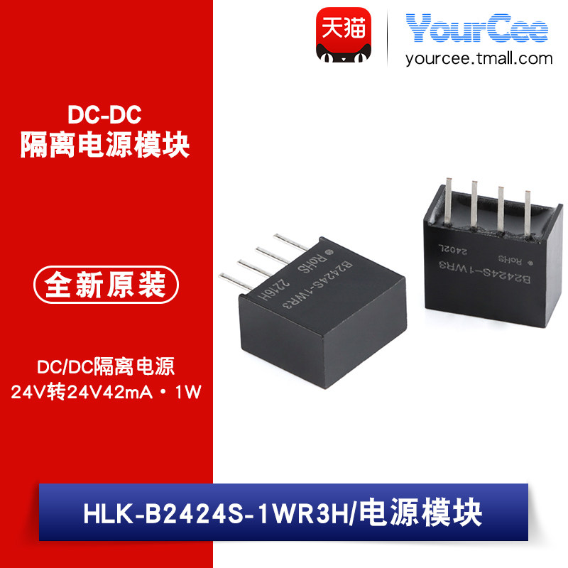hi-link/hlk-b2424s-1wr3dc-dc隔离电源模块24v转24v42ma短路保护