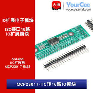 MCP23017-E/SS IO口扩展模块 I2C转16路IO扩展板 双向转换