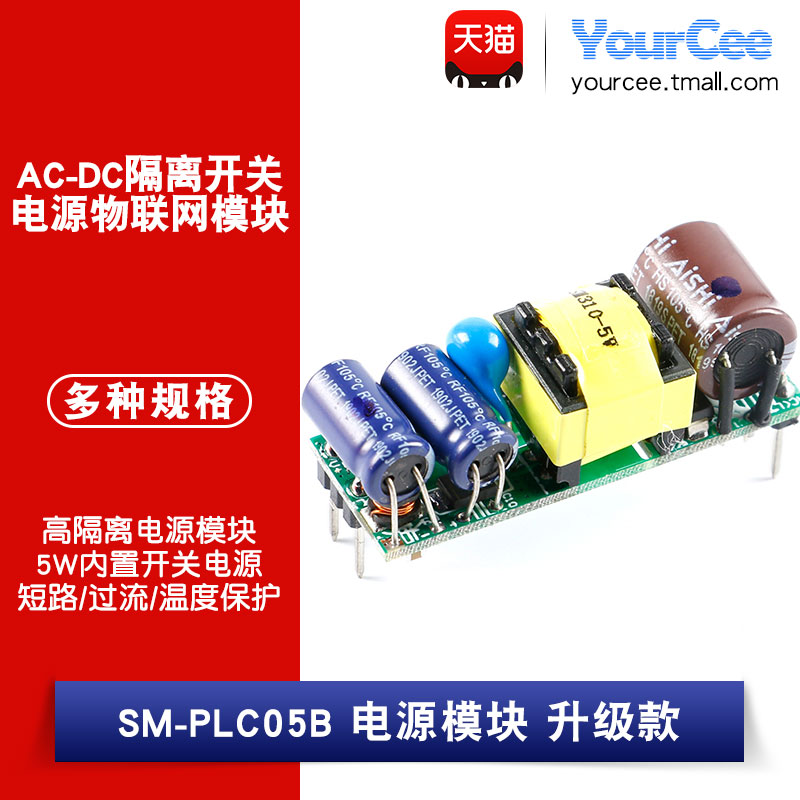 SM-PLC05B开关电源模块