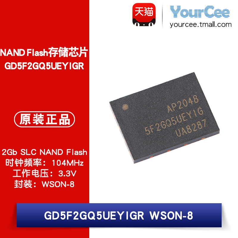 GD5F2GQ5UEYIGRNANDFlash芯片