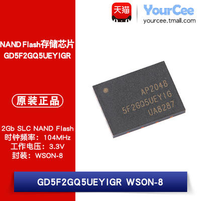 GD5F2GQ5UEYIGRNANDFlash芯片