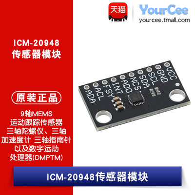 ICM-20948 9轴MEMS运动跟踪传感器模块 三轴陀螺仪/加速度计