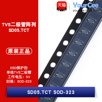 SD05.TCT单线TVS二极管阵列