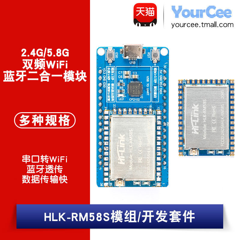HLK-RM58SWiFi模块YourCee
