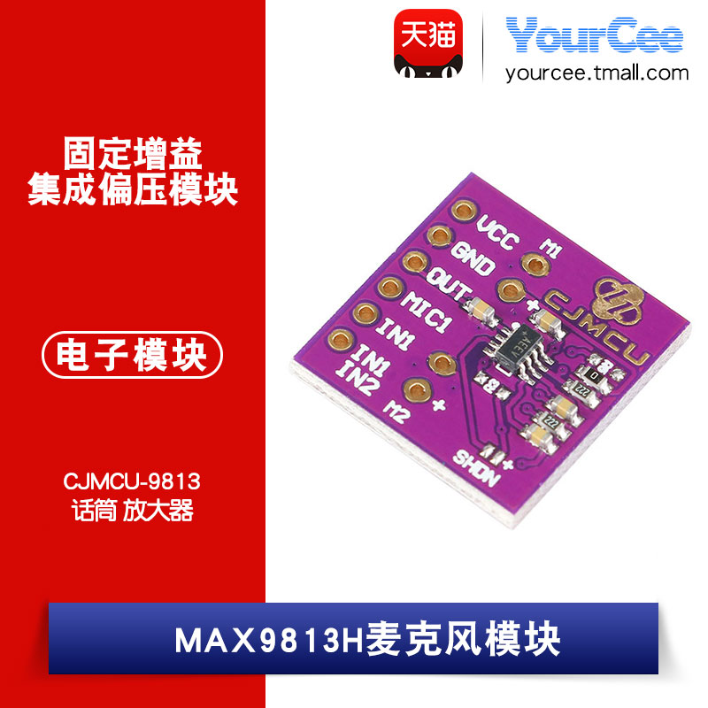 麦克风 话筒 放大器 固定增益集成偏压模块