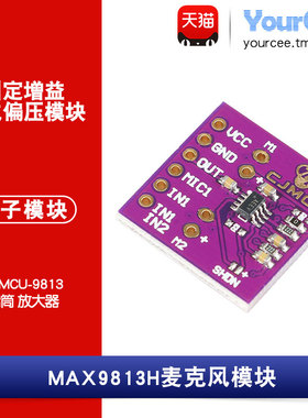 CJMCU-9813 MAX9813H麦克风 话筒 放大器 固定增益集成偏压模块