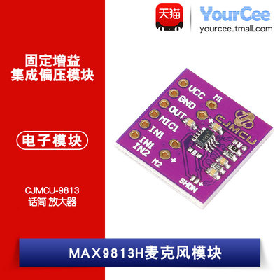 CJMCU-9813 MAX9813H麦克风 话筒 放大器 固定增益集成偏压模块