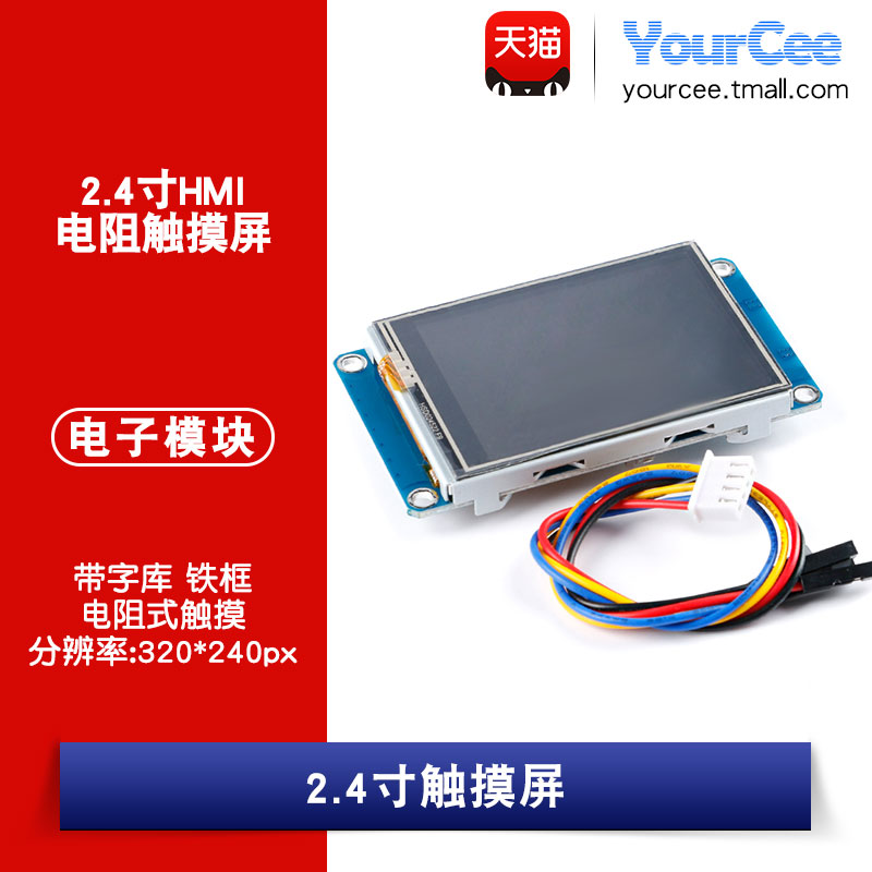 usart hmi 智能串口屏 2.4寸液晶显示屏 2.4触摸屏 液晶屏 t1系列