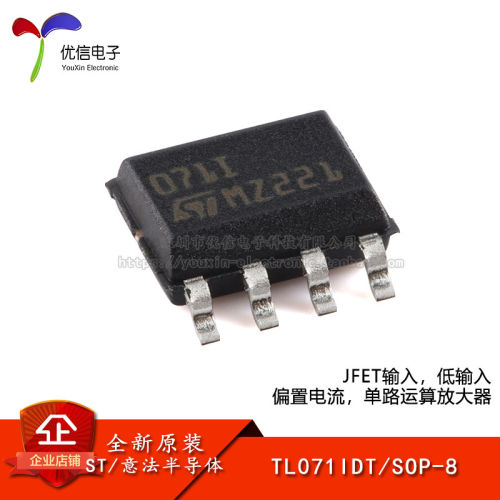 原装正品TL071IDT运算放大器芯片