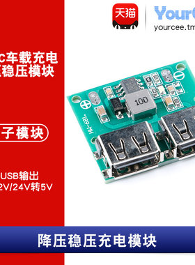 6-24V转5V3A降压电源DC-DC稳压模块双USB输出手机平板充电改装
