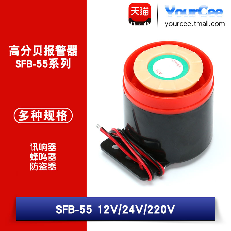 高分贝报警器讯响器12v24v220v