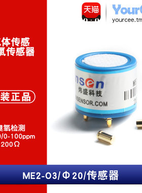ME2-O3 电化学臭氧传感器 大气/消毒柜O3监测 Φ20 量程0-100PPM
