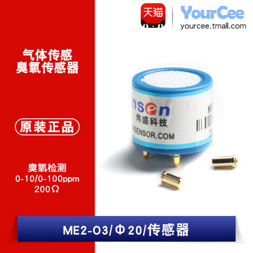 ME2-O3 电化学臭氧传感器 大气/消毒柜O3监测 Φ20 量程0-100PPM